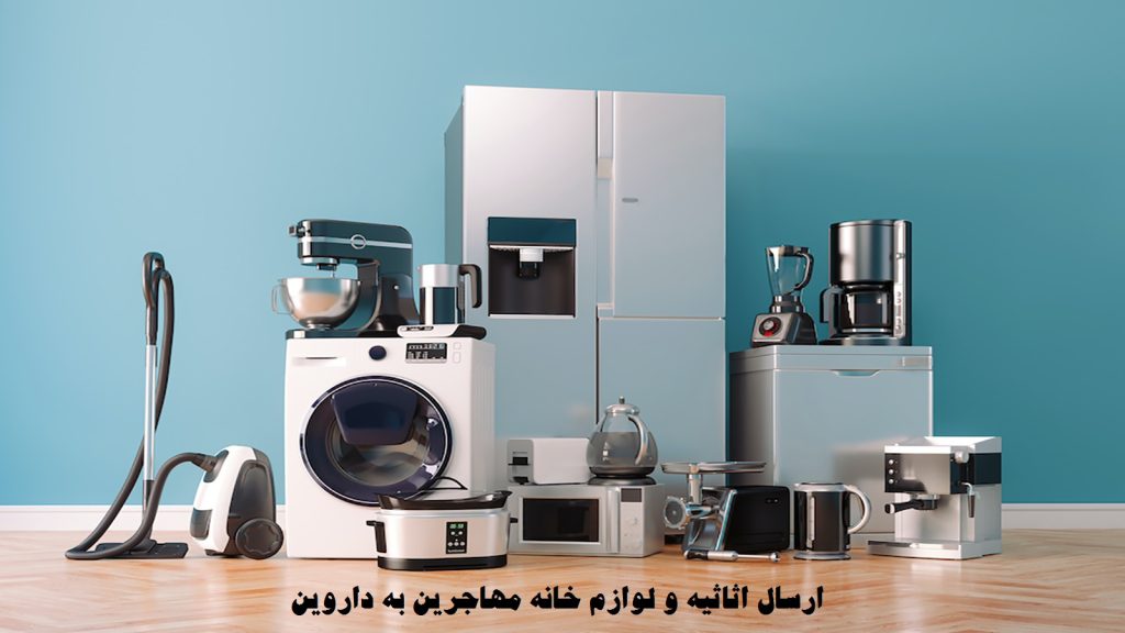 ارسال اثاثیه به داروین