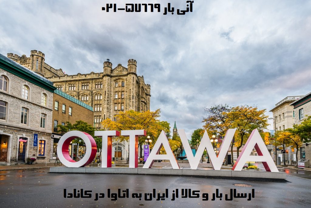 ارسال بار به اتاوا