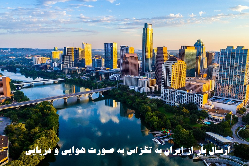 ارسال بار به تگزاس