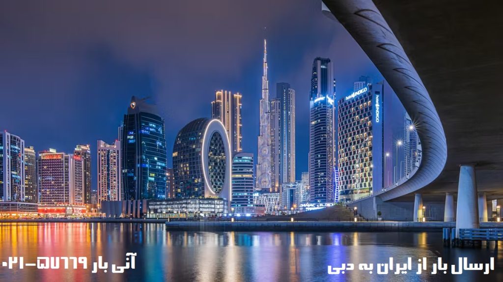 ارسال بار به دبی