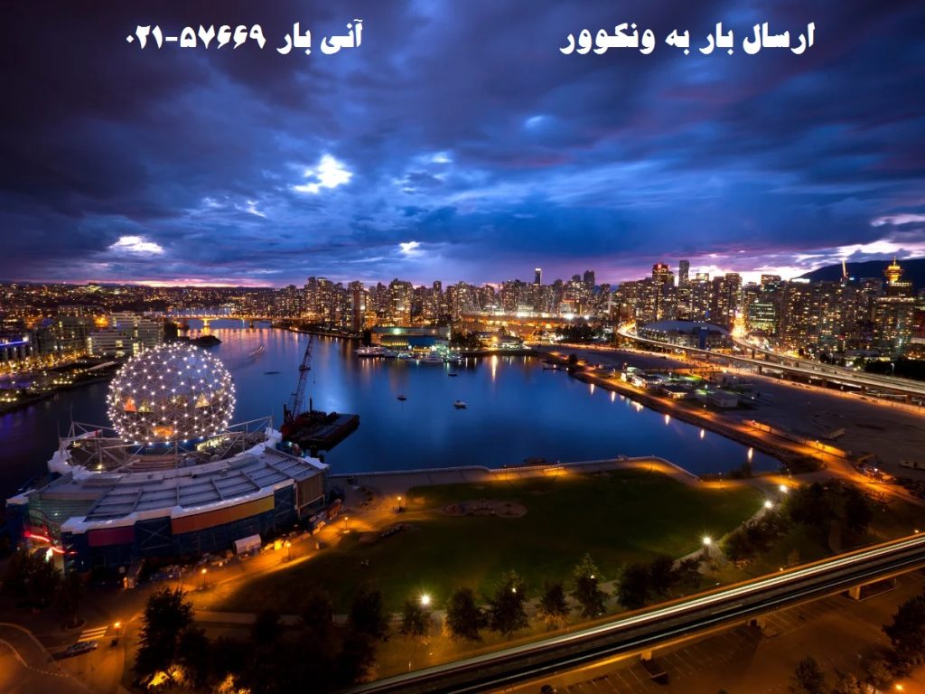 ارسال بار به ونکوور