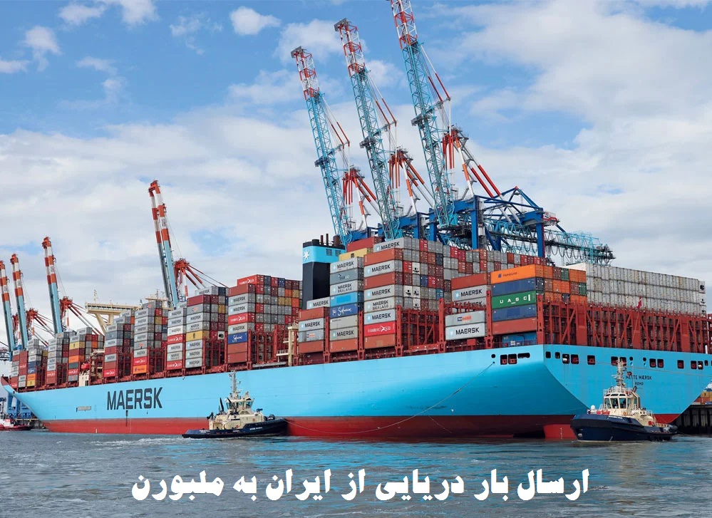 ارسال بار دریایی به ملبورن