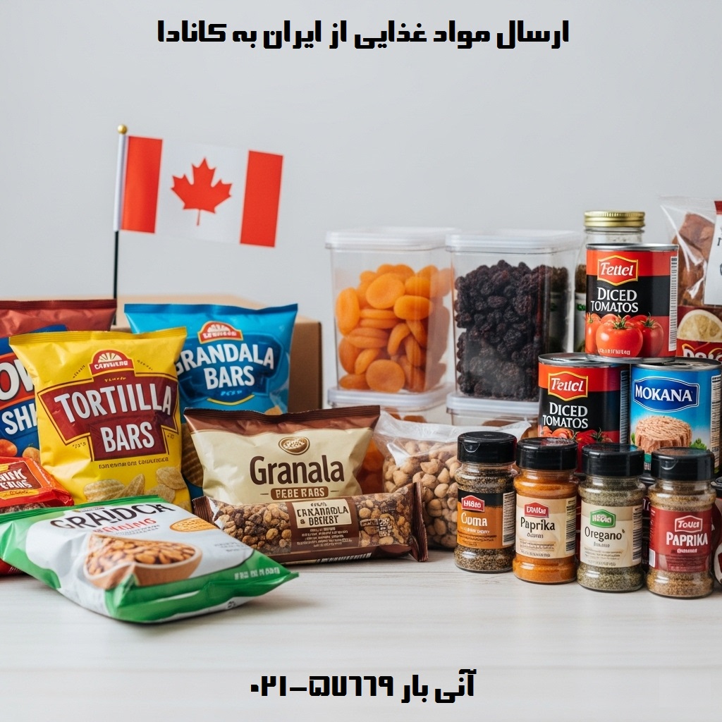 خوراکی و مواد غذایی برای کانادا