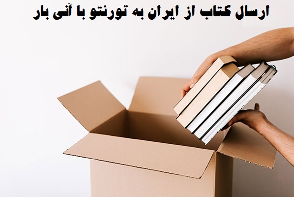 ارسال کتاب به تورنتو