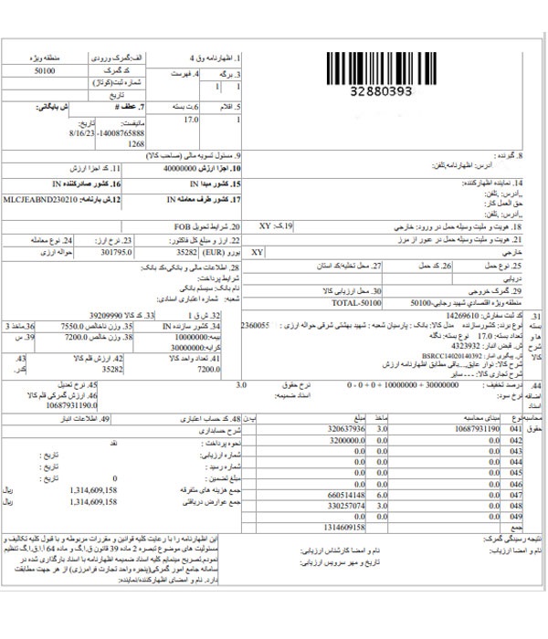 نمونه اظهارنامه گمرکی